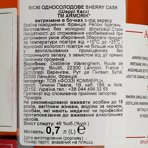 Віскі Armorik Sherry Cask 46% 0.7 л в подарунковій упаковці - фото 7