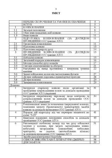 Конвоювання. Методичні рекомендації - фото 2