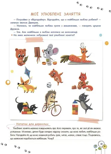 Розвиток емоційного інтелекту. 3-4 роки - Гресь Анна - фото 4