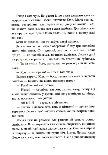 Врятувати березень - фото 3