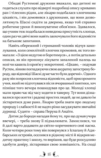 Владика імператорів - фото 9