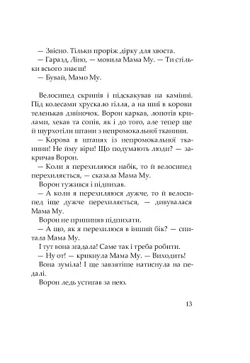 Мама Му і Ворон - фото 9