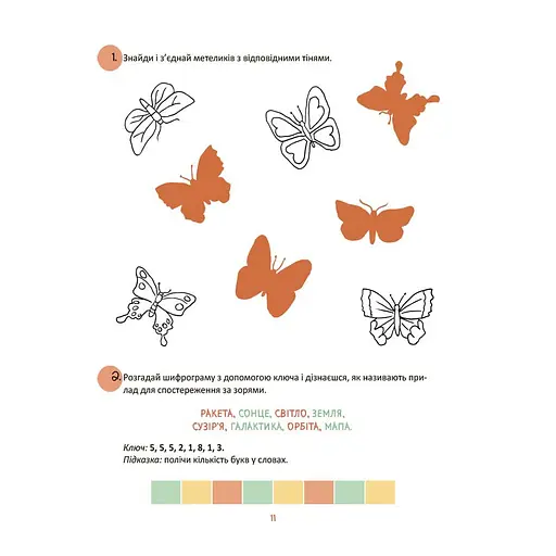 Летние каникулы "Крутые каникулы 1 класс" КТК001, 56 страниц - фото 6