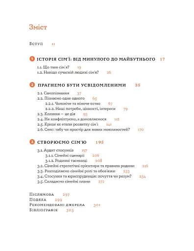 Стосунки в парі . Як створити міцну і щасливу родину - фото 9