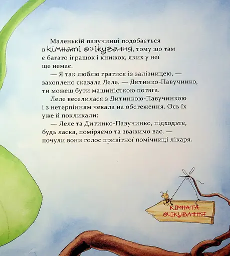 Цілий рік із малятами-павученятами - фото 11