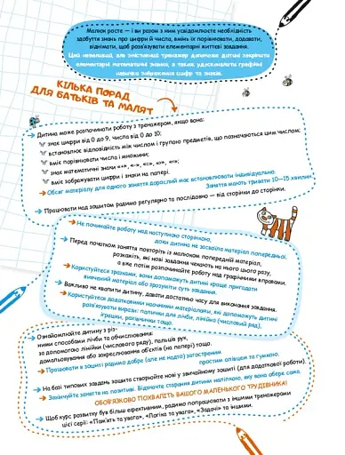 Приклади. Порівняння, додавання, віднімання. Тренажер 5+ - фото 3