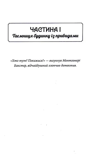 Загадка опівнічного павича - фото 3