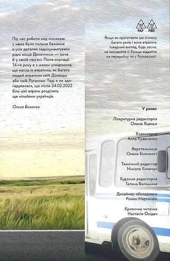 Книга Весілля Настусі - Ольга Богомаз (Лабораторія) (м'яка з клапанами) - фото 3