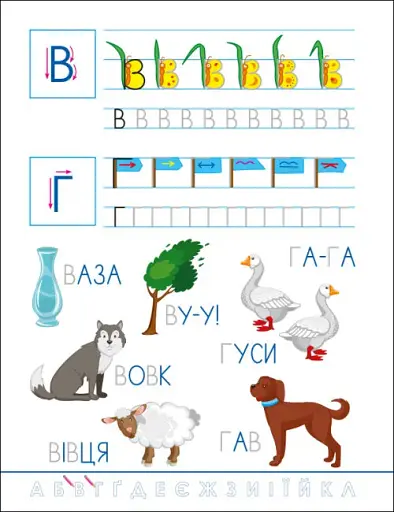 Розвивальні зошити: Смішні прописи. Українська абетка - фото 4