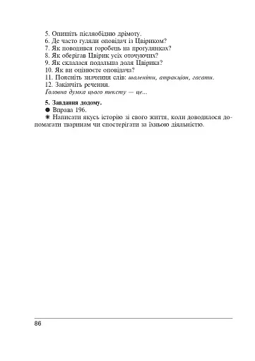 Цікава граматика для допитливого Гнатика. 4 клас - фото 9