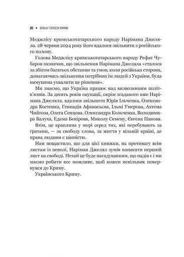 Вільні голоси Криму. Історії кримських журналістів - бранців Кремля - фото 18