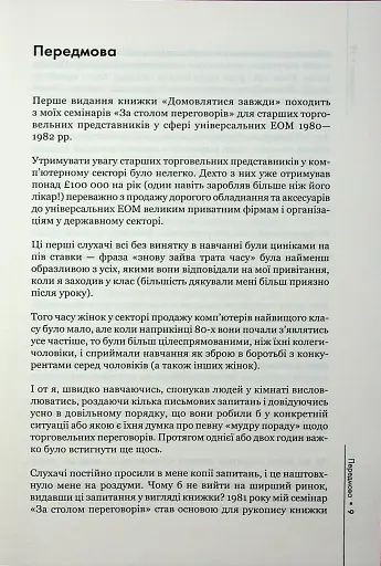 Домовлятися завжди - фото 6