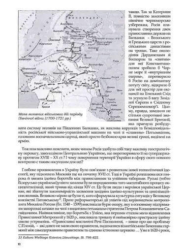 Rossica. Російська цивілізація в історіософських інтерпретаціях - фото 11