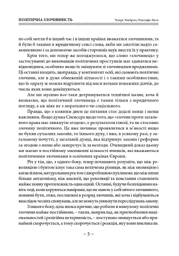 Політична злочинність - Ломброзо Чезаре - фото 6