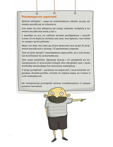 English is Interesting. Атиповий самовчитель - фото 6