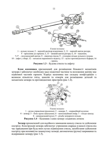 155-мм самохідна гаубиця М109A3GN (М109A4). Методичний посібник - фото 10