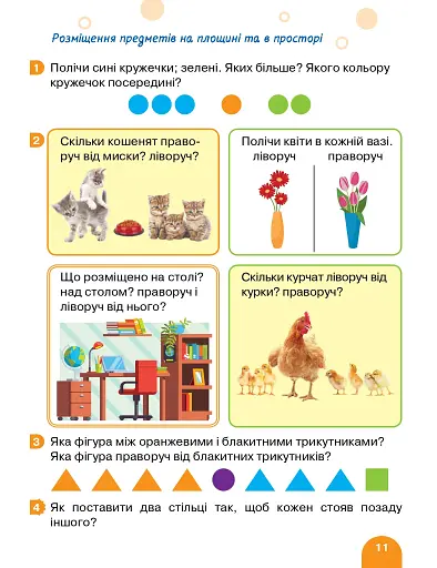 Математика. 1 клас. Підручник - фото 10