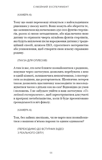 Сімейний експеримент - фото 5