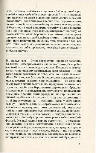 Польові дослідження з українського сексу - фото 9