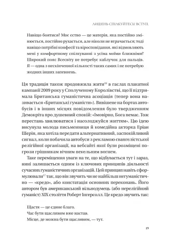 Людині під силу. Сімсот років гуманістичного вільнодумства, пошуку та надії - фото 18