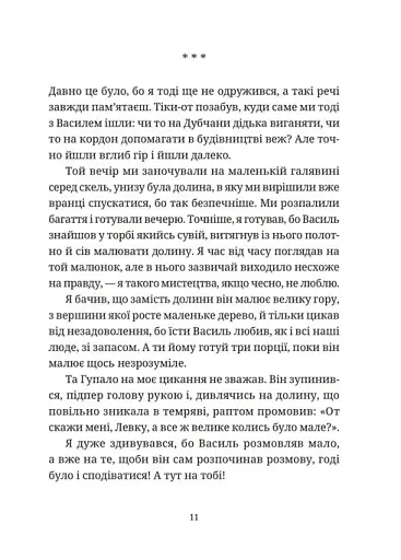 Гупало Василь і всі решта - фото 4