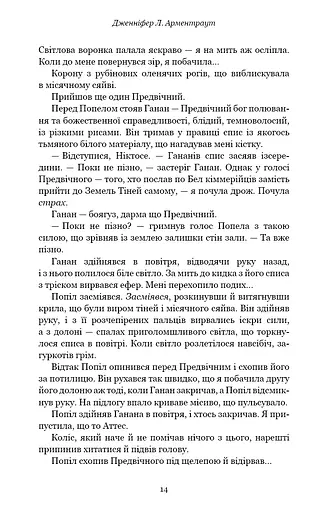 Плоть і вогонь. Книга 3: Вогонь у плоті - фото 8