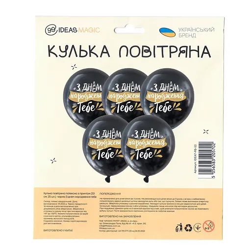 Шарик воздушный латексный с принтом 30 см (25) черный С Днем Рождения тебя, IDEA7-PB-53 - фото 2