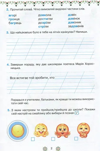 Робочий зошит з читання. 2 клас - фото 3
