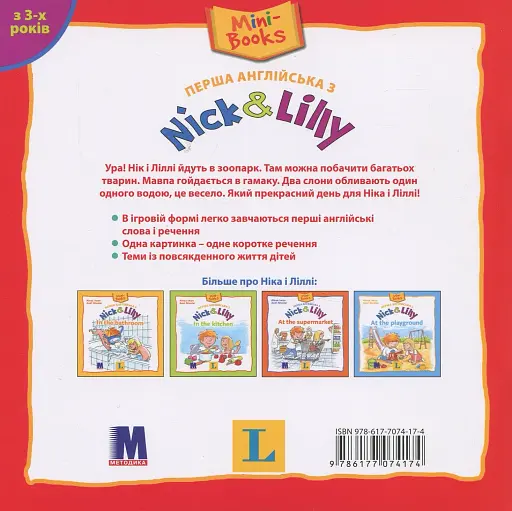 Nick and Lilly. At the zoo - фото 2