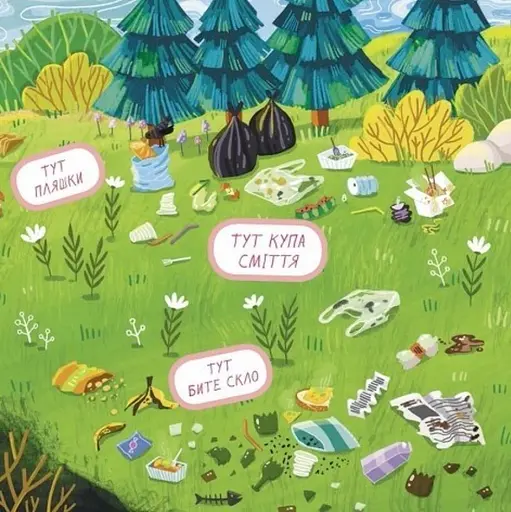 Обережно скло! Екоісторії - фото 7