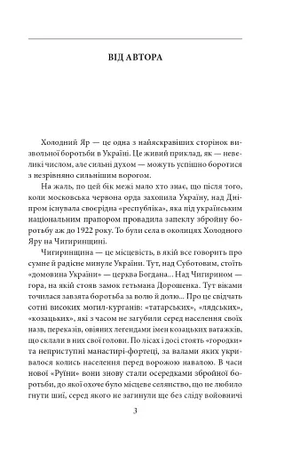 Холодний Яр - фото 4