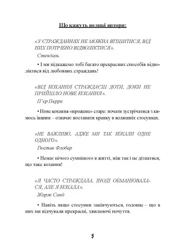 1000 способів пережити розставання з хлопцем чи дівчиною - фото 5