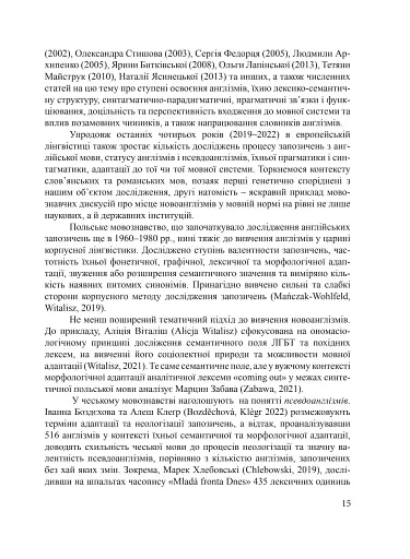 Англізми і протианглізми: 100 історій слів у соціоконтексті - фото 14