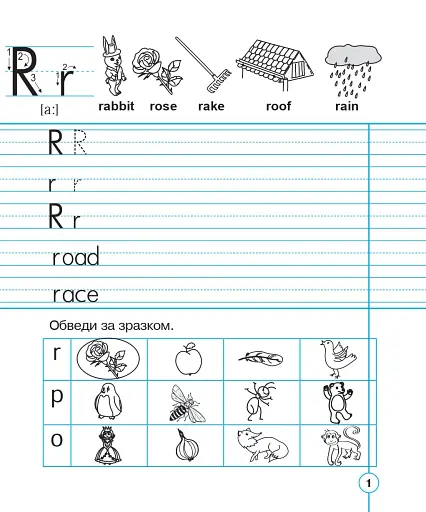 English. 1 клас. Handwriting Book. Прописи. Друковані літери. Лінійка - фото 2