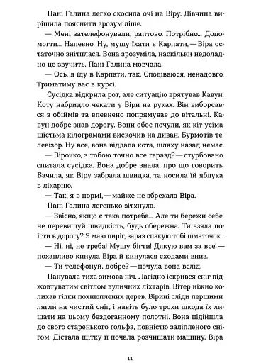 Тінь над Карпатами - фото 9