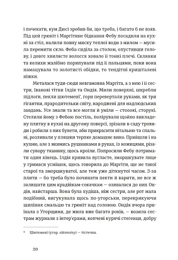 Іван і Феба - фото 11