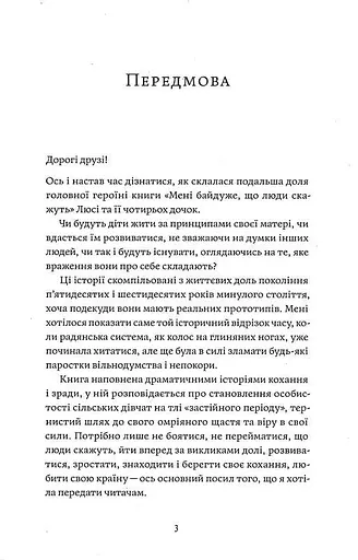 Книга Мені байдуже, що люди скажуть. Сестри - Тетяна Цой (Білка) - фото 3