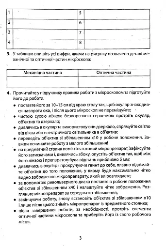 Біологія. 6 клас. Зошит для лабораторних досліджень, практичних робіт та дослідницьких практикумів - фото 4
