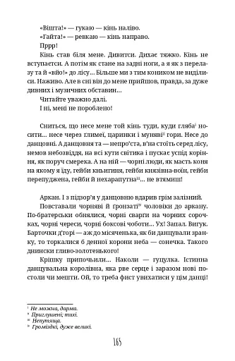 По два боки перелазу - фото 3