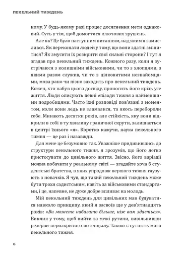 Пекельний тиждень. Сім днів на повну силу - фото 10