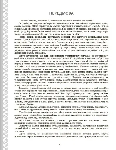 Психологічна абетка дошкільників - фото 4