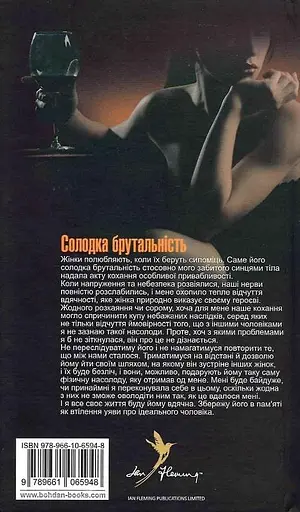 Книга Джеймс Бонд. Шпигун, який мене кохав. Книга 10 - Флемінг Ієн (Богдан) - фото 3