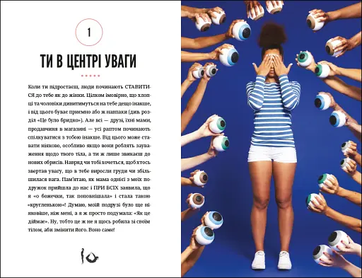 Про тебе справжню - фото 7