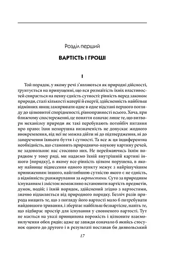 Філософія грошей - фото 12