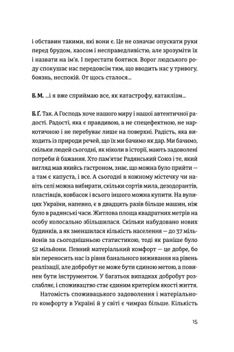 Жити Таїнством - фото 6