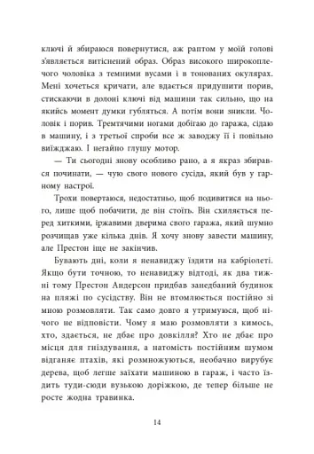 Два життя щоб піднятися. Розсікаючи хвилі - фото 12