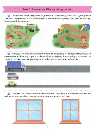 Підготовка до школи. Математика 5+ - фото 5