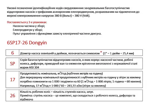 Насос відцентровий свердловинний DONGYIN 6SP17-20 380В 11кВт H 220(159)м Q 400(300)л/хв Ø145мм +пульт (з 3х частин) (7777083) - фото 4