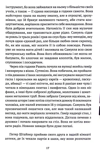 Вітер знає моє ім’я - фото 15