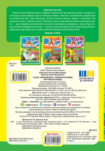 1 клас. Математика, українська мова, англійська мова - фото 2